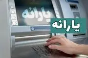 یارانه شهریور ۱۴۰۴ چه زمانی واریز می‌شود؟