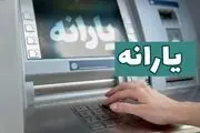 یارانه شهریور ۱۴۰۴ چه زمانی واریز می‌شود؟