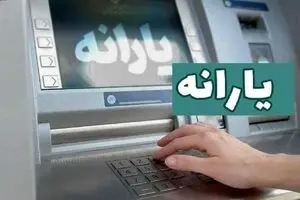 زمان و مبلغ یارانه دهک‌های ۱ تا ۳ در آبان ماه اعلام شد