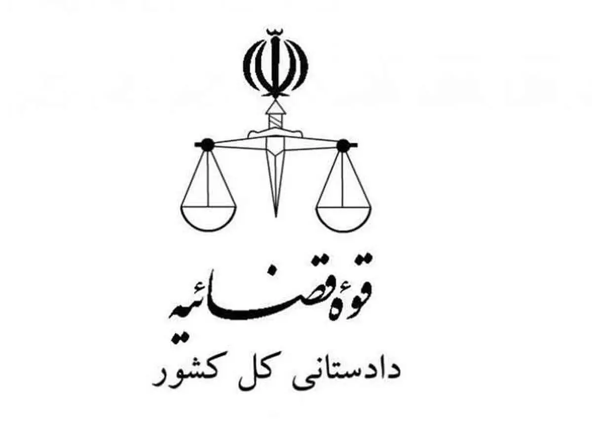 هشدار دادستان کل کشور در خصوص واگذاری سرخابی‌ها