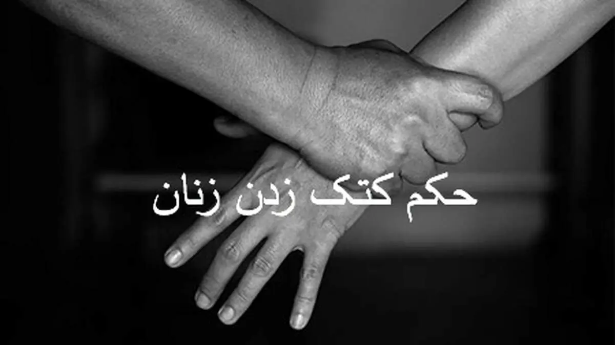 حکم جالب اسلام درباره کتک زدن زن توسط شوهر!