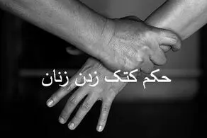 حکم جالب اسلام درباره کتک زدن زن توسط شوهر!