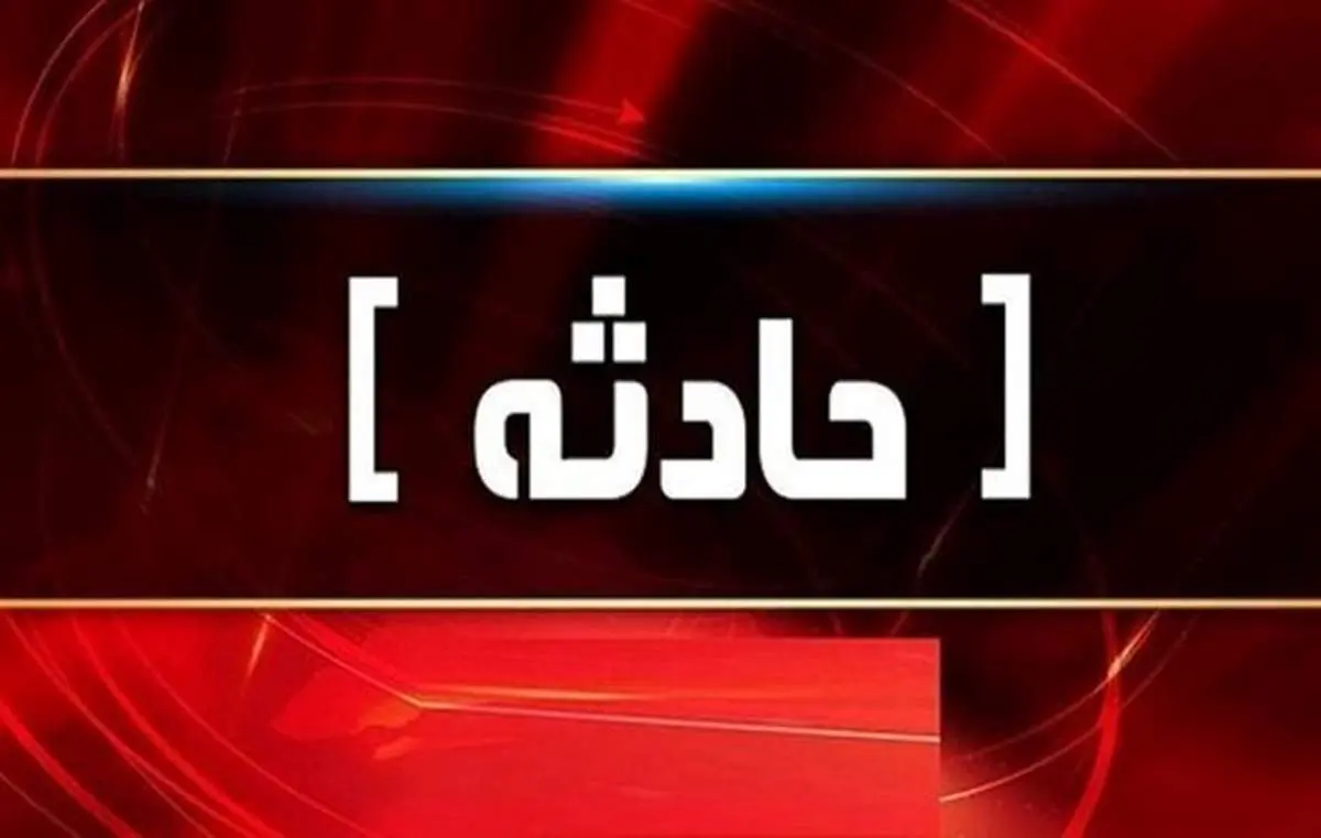 ایجاد سانحه برای یک فروند بالگرد سپاه درحوالی شهرستان زرین‌دشت
