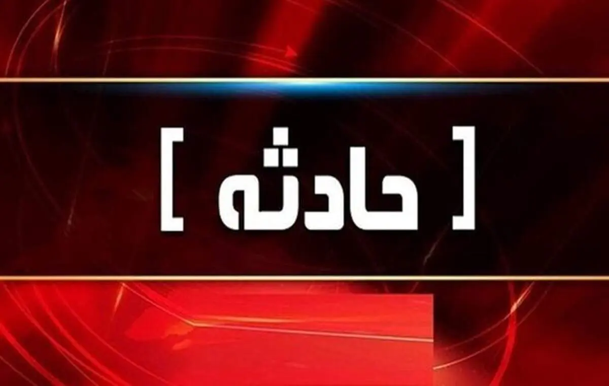 ایجاد سانحه برای یک فروند بالگرد سپاه درحوالی شهرستان زرین‌دشت