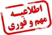 پیش بینی تعطیلی مدارس و ادارات پنج شنبه تا شنبه ۶ بهمن/ اسامی شهرها