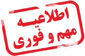 پیش بینی تعطیلی مدارس و ادارات پنج شنبه تا شنبه ۶ بهمن/ اسامی شهرها