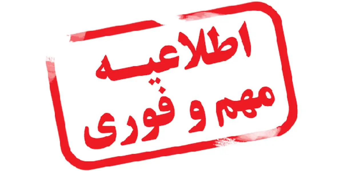 پیش بینی تعطیلی مدارس و ادارات پنج شنبه تا شنبه ۶ بهمن/ اسامی شهرها