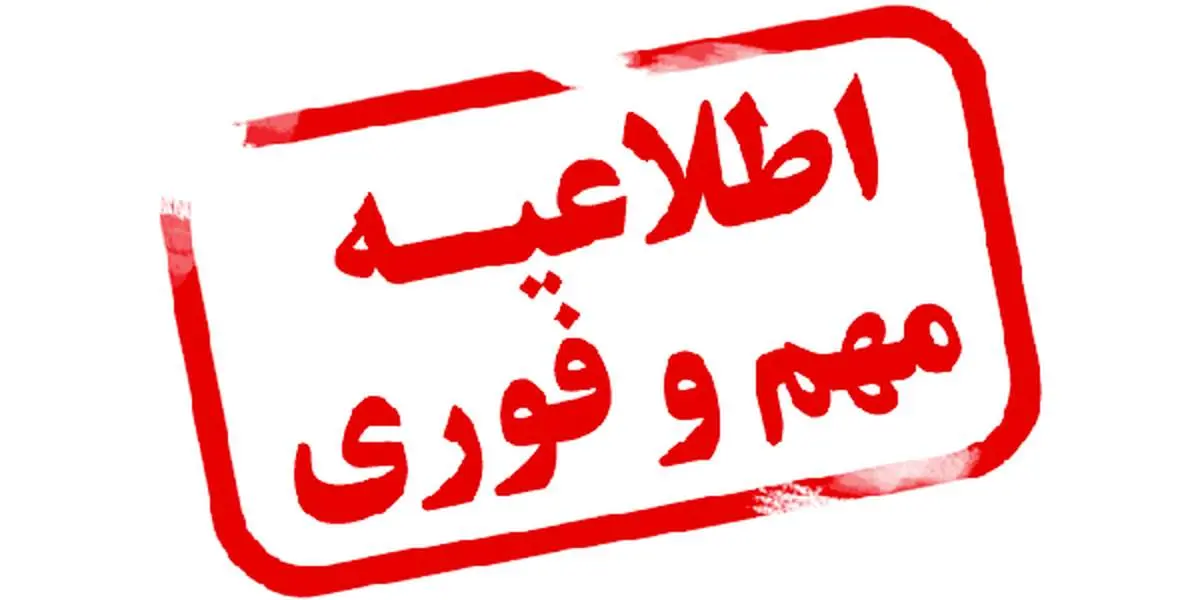 پیش بینی تعطیلی مدارس و ادارات پنج شنبه تا شنبه ۶ بهمن/ اسامی شهرها