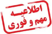 پیش بینی تعطیلی مدارس و ادارات پنج شنبه تا شنبه ۶ بهمن/ اسامی شهرها