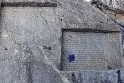  اثر نارنجک بر چهره کتیبه خشایار شاه هخامنشی در همدان + عکس 
