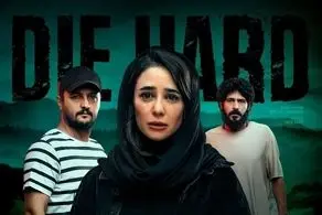 سریال «جان‌سخت» در قسمت جدید مردم را در شوک و بهت فرو برد/ ببینید
