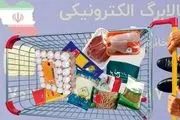 زمان واریز کالابرگ برای ۷ دهک بعدی/ ۵۰۰ هزار تومان قابل برداشت است
