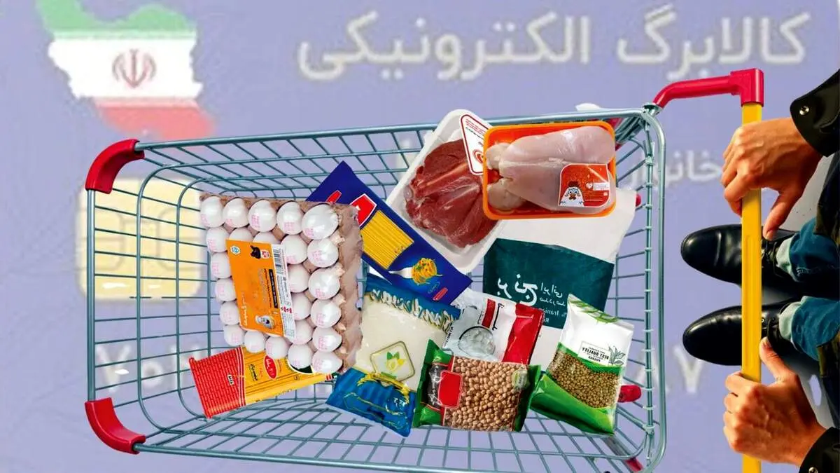 افرادی که یارانه نمی گیرند برای ثبت نام کالابرگ اقدام کنند/ سایت ثبت نام