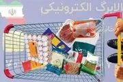 خرید ۴.۲ میلیون نفر با اعتبار کالابرگ الکترونیک
