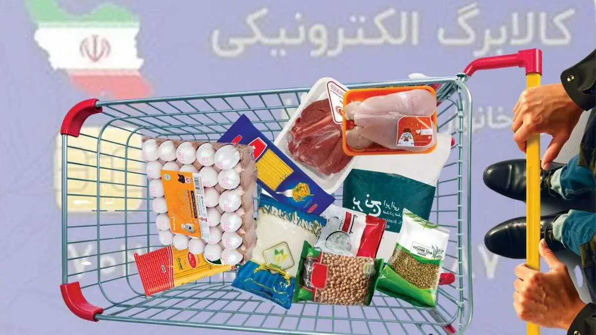 افرادی که یارانه نمی گیرند برای ثبت نام کالابرگ اقدام کنند/ سایت ثبت نام