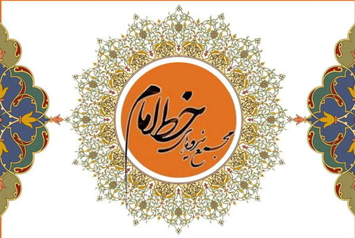 مجمع نیروهای خط امام از پزشکیان حمایت کرد