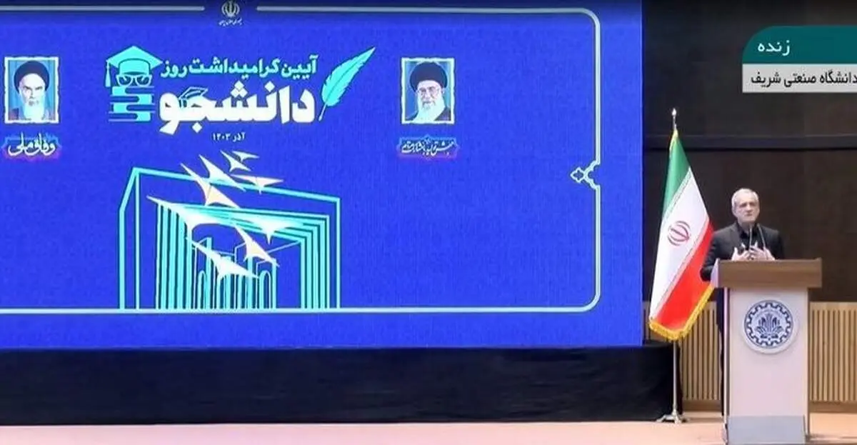 شوخی پزشکیان با یک دانشجو 