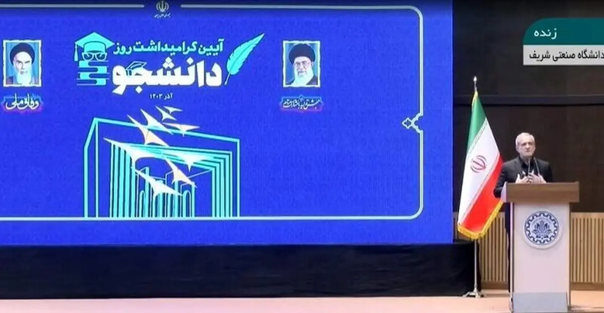 شوخی پزشکیان با یک دانشجو 