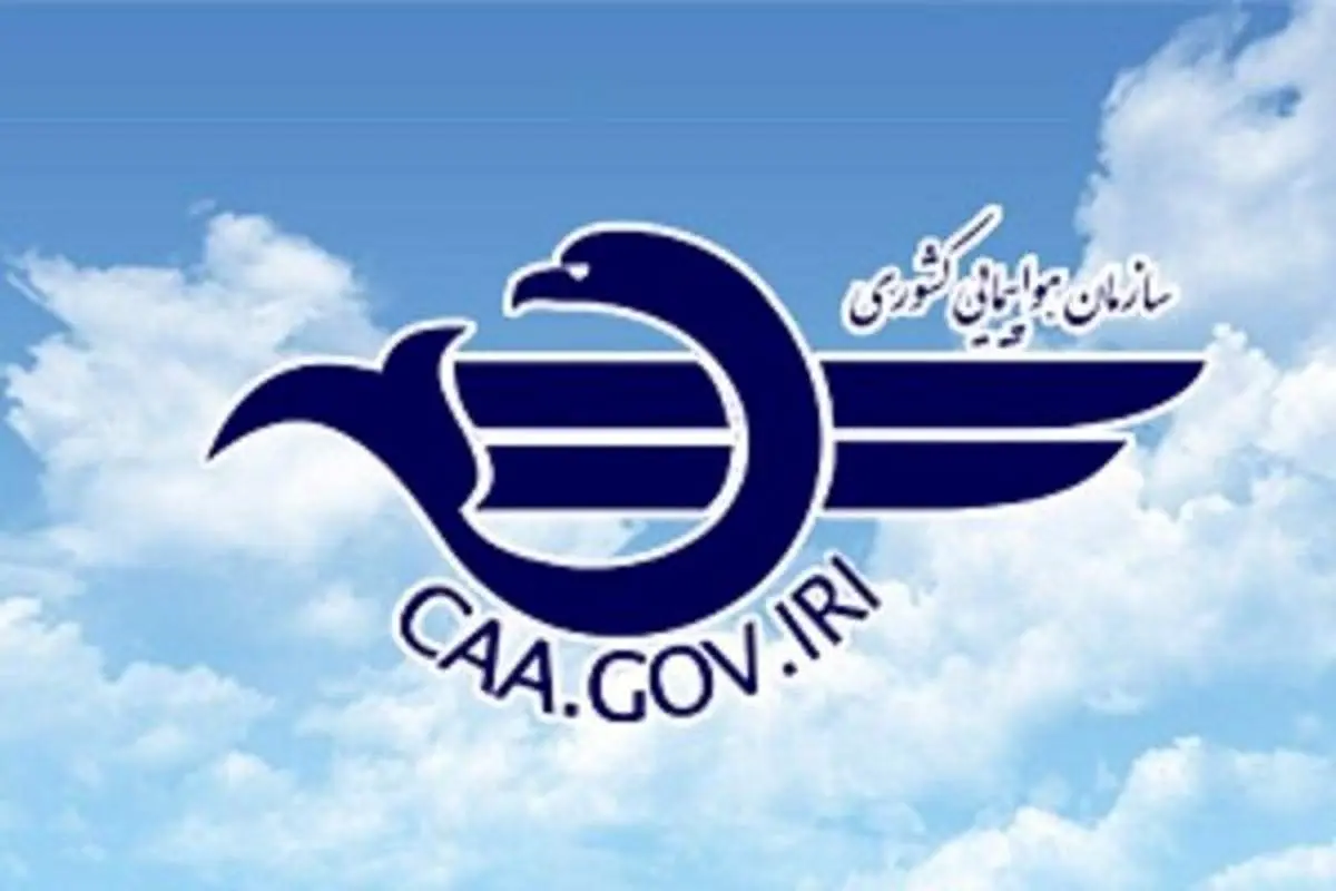 فضای پروازی کشور تا اطلاع ثانوی بسته شد 