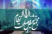 مجمع تشخیص مصلحت نظام هفته آینده CFT و پالرمو را بررسی می‌کند 