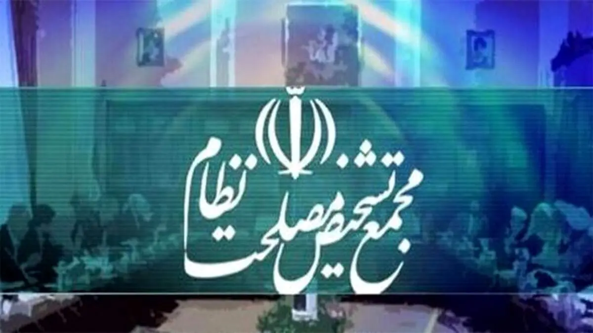مجمع تشخیص مصلحت نظام هفته آینده CFT و پالرمو را بررسی می‌کند 