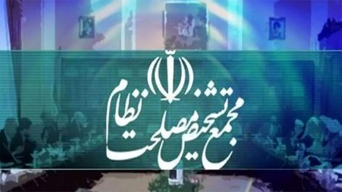 مجمع تشخیص مصلحت نظام هفته آینده CFT و پالرمو را بررسی می‌کند 