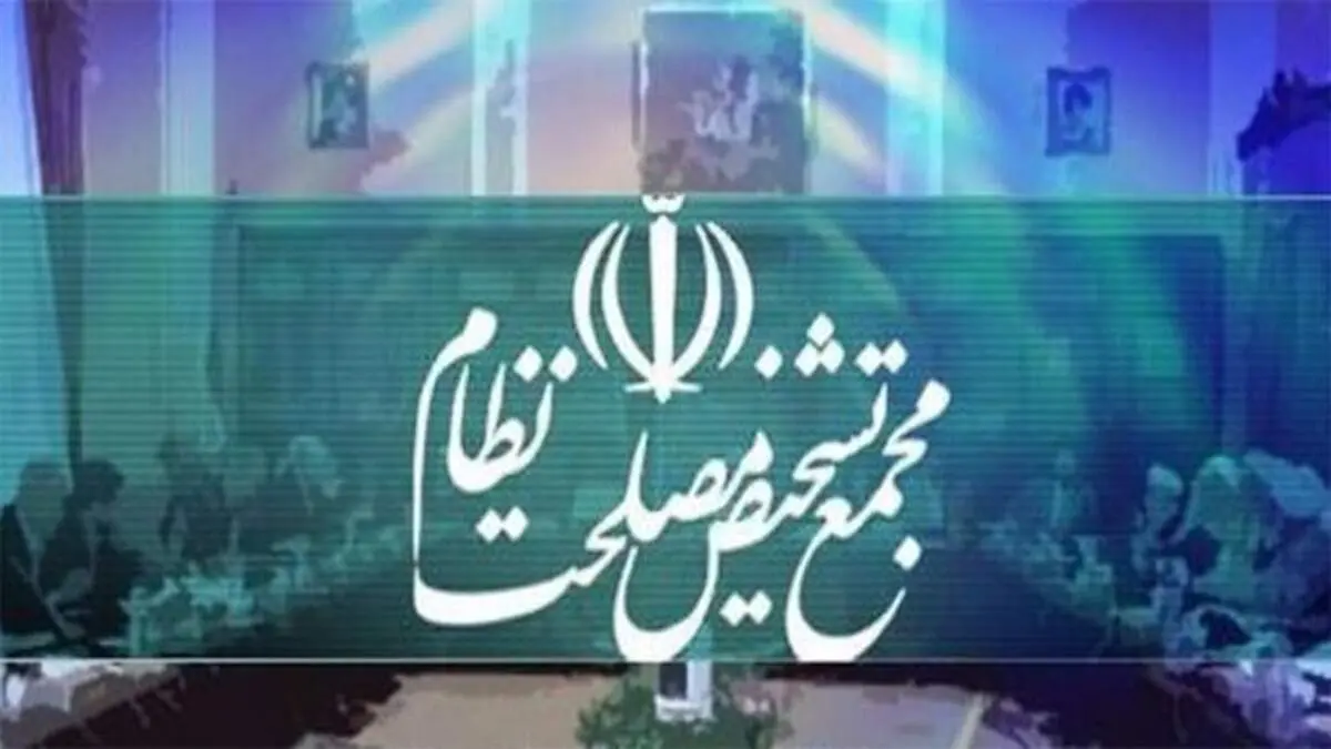 مجمع تشخیص مصلحت نظام هفته آینده CFT و پالرمو را بررسی می‌کند 