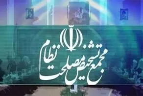 مجمع تشخیص مصلحت نظام هفته آینده CFT و پالرمو را بررسی می‌کند 