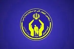  واریزی برای مددجویان بهزیستی و کمیته امداد/ فورا حسابتان را چک کنید!