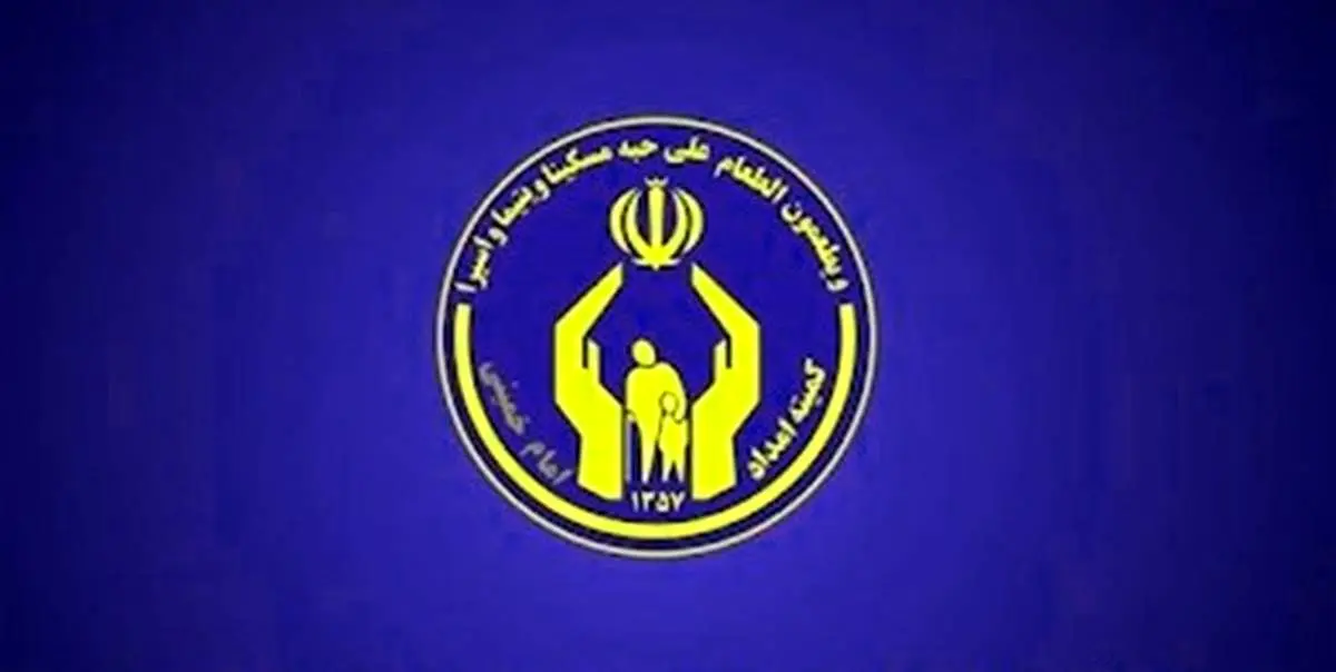 واریزی برای مددجویان بهزیستی و کمیته امداد/ فورا حسابتان را چک کنید!