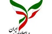 جبهه اصلاحات به رئیس جمهور نامه نوشت 