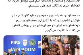 حضور سخنگوی وزارت امور خارجه در اردوی تدارکاتی تیم ملی فوتبال + عکس 