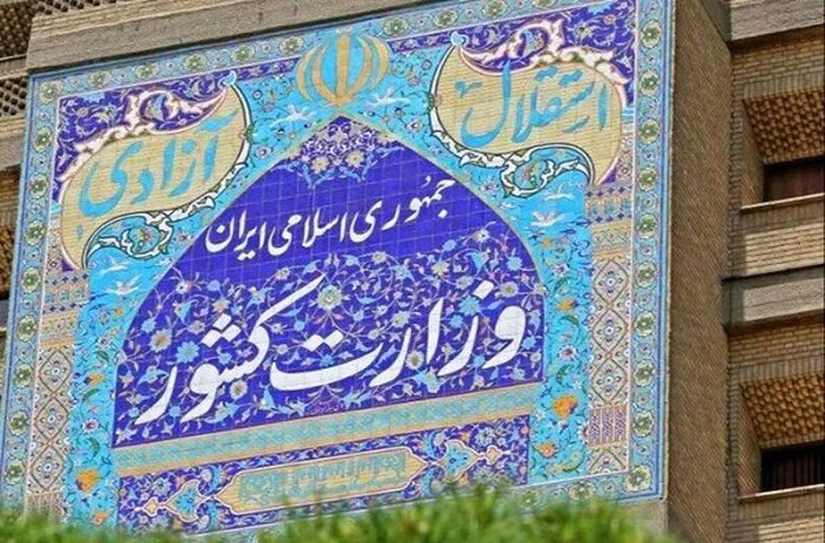 بیانیه وزارت کشور درباره مسمومیت‌های سریالی/ ناشی از نگرانی‌های ایجاد شده در فضای مدرسه بود