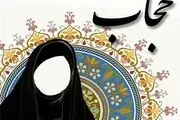 لایحه عفاف و حجاب تایید شد 