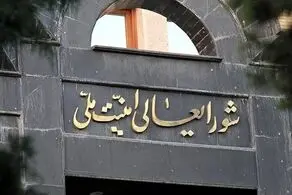 تکذیب برگزاری جلسه اضطراری شورای عالی امنیت کشور
