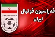 فدراسیون فوتبال اطلاعیه مهمی صادر کرد