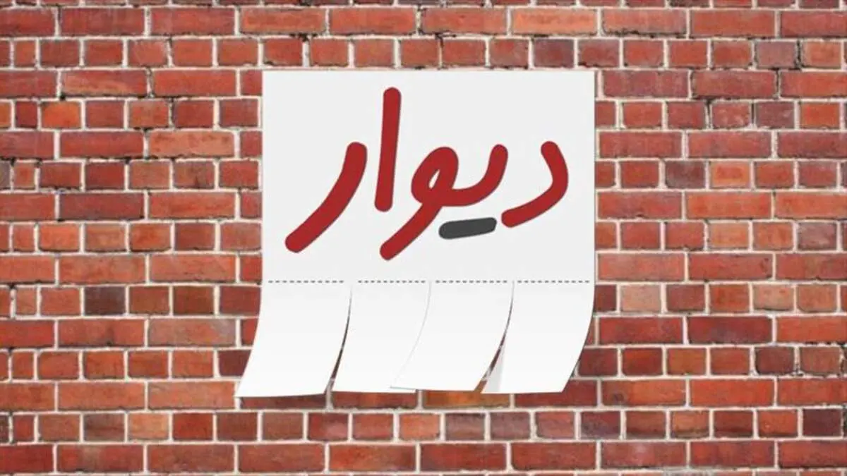 آمار عجیب تعلیق کاربران دیوار به دلیل چت مزاحمانه