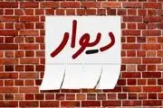 آمار عجیب تعلیق کاربران دیوار به دلیل چت مزاحمانه