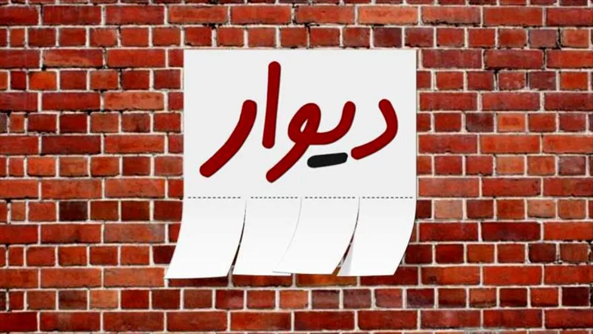 آمار عجیب تعلیق کاربران دیوار به دلیل چت مزاحمانه
