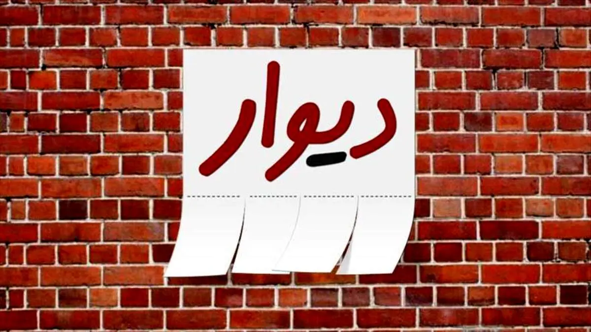 آمار عجیب تعلیق کاربران دیوار به دلیل چت مزاحمانه