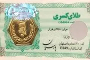 قیمت سکه پارسیان امروز شنبه ۲۵ تیر ۱۴۰۱ + جدول