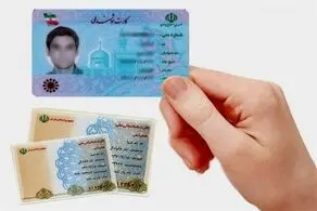 خبر تازه، کارت ملی ها عوض می شود!/ جزئیات