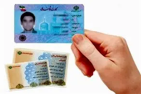 اطلاعیه فوری، همه دارندگان کارت ملی بخوانند!