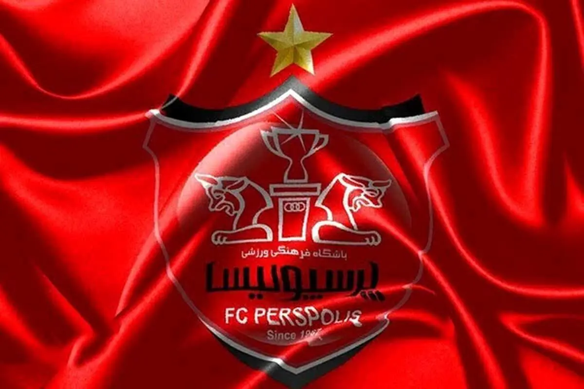 رئیس هیئت مدیره پرسپولیس تغییر کرد

