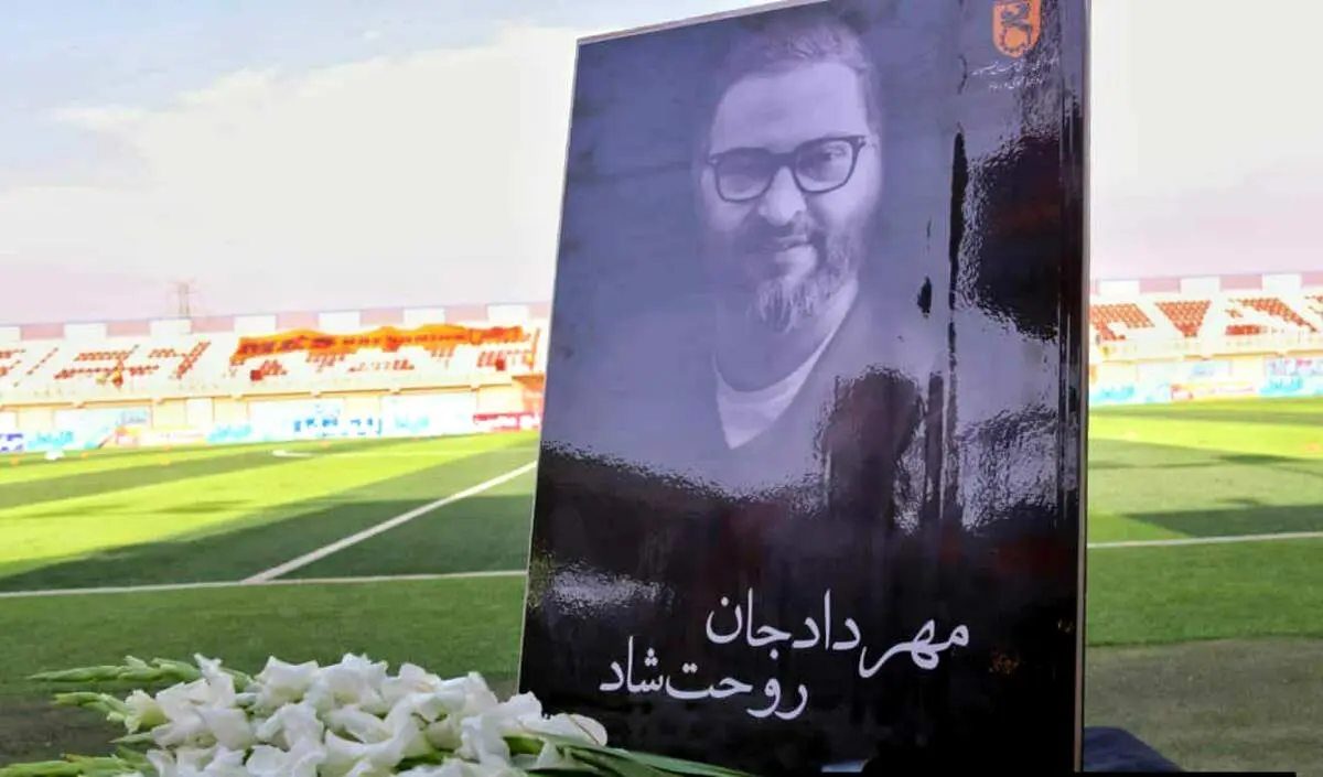 سکوهای پرسپولیسی به یاد مهرداد میناوند+ عکس