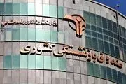 پرداخت نوبت چهارمِ وام ضروری بازنشستگان کشوری