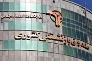 پرداخت وام ضروری “نوبت پنجم” بازنشستگان کشوری