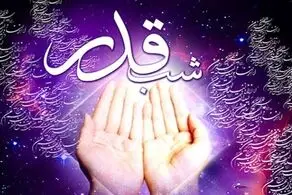 تاریخ شب های قدر در فروردین ماه 1403