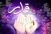 تاریخ شب های قدر در فروردین ماه 1403