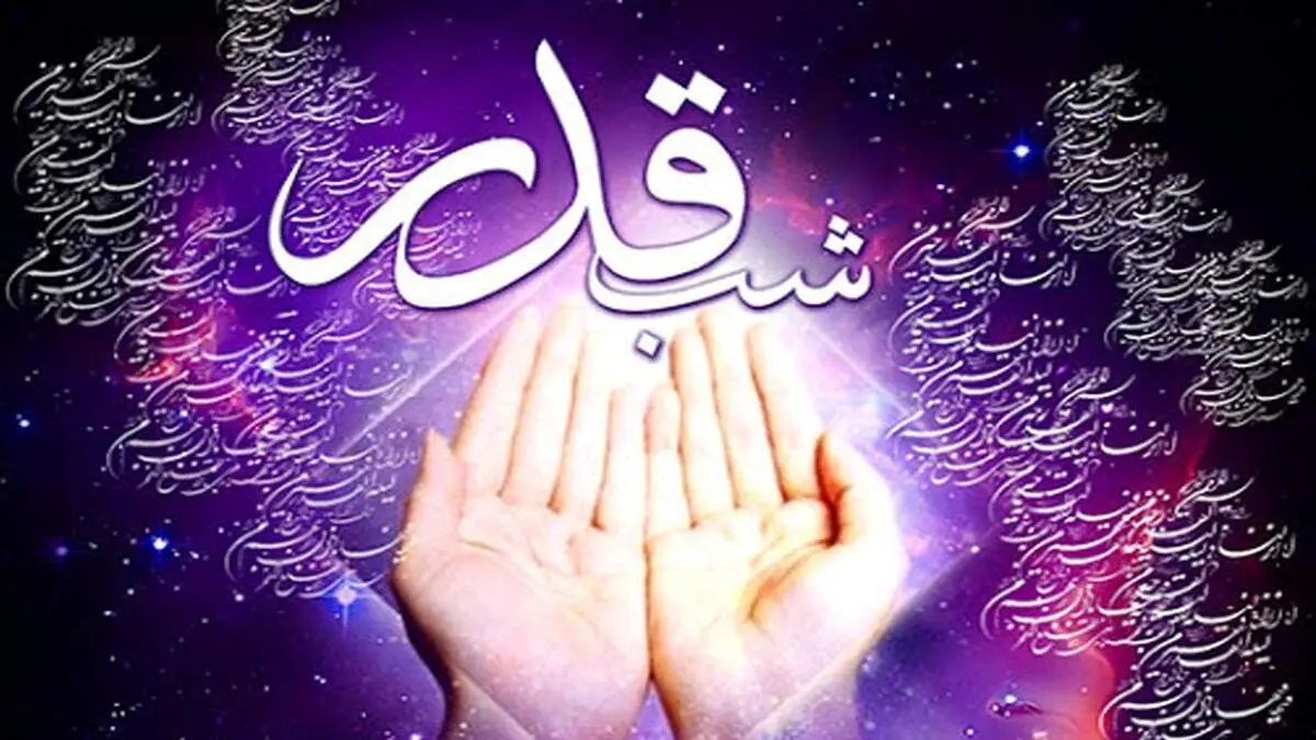 چند درصد مردم پایبند به اعمال شب قدر هستند 